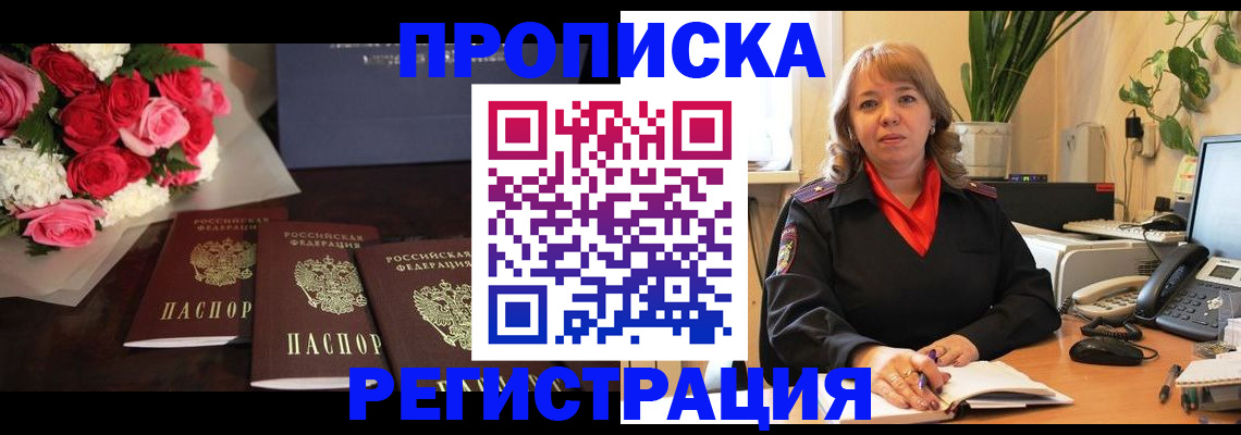 временная регистрация собственник в Курской области