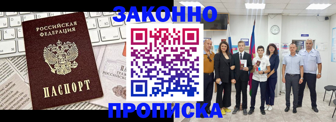 прописка регистрация в Курской области