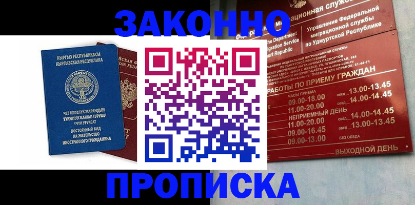 прописка гарантия в Курской области