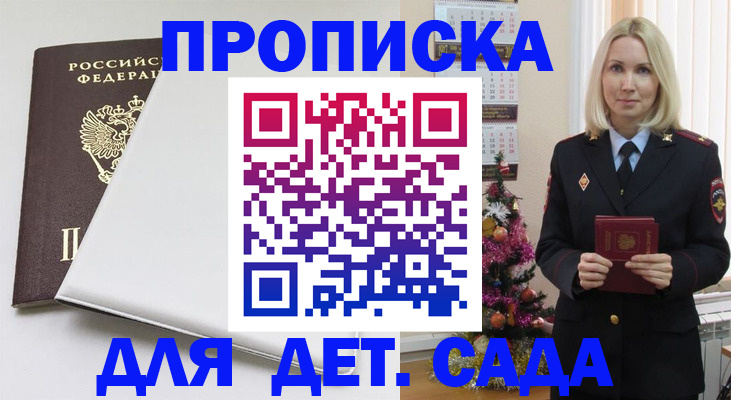 прописка 2025 в Курской области