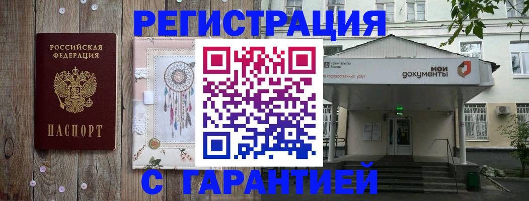 прописка штамп в Курской области