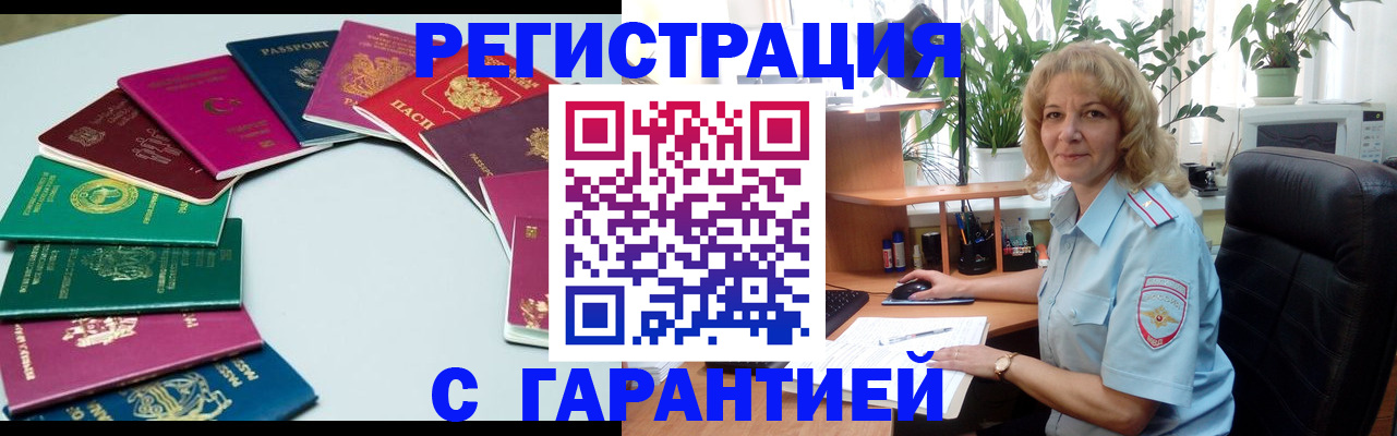 прописка законно в Курской области