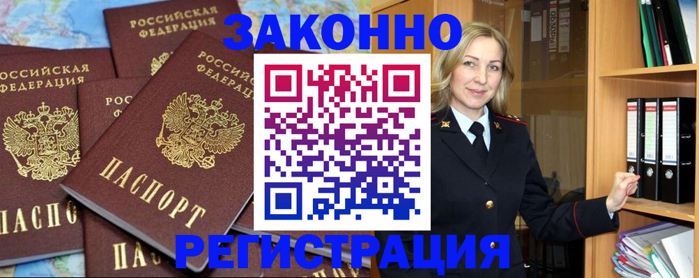 временная регистрация в квартире в Курской области